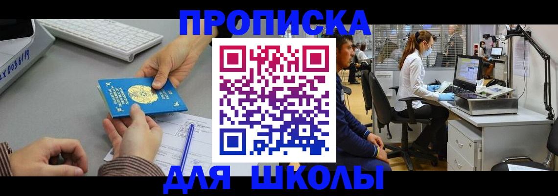 временная регистрация для школы в Тутаеве